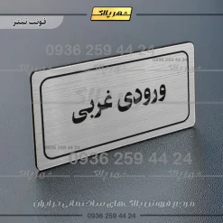 تابلو لیزری ورودی غربی - Image 10